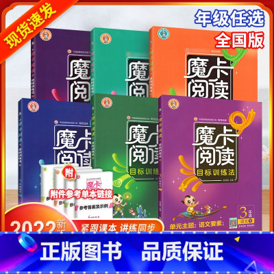魔卡阅读(上册+下册)2本.全国版 小学一年级 [正版]2024新版魔卡阅读六年级上册下册三年级四年级五年级上下 小学生