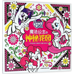 [M]魔法公主的神秘花园-9787115482273