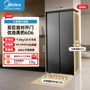 美的(Midea)606升双开门超大容量家用冰箱风冷无霜一级能效双变频节能大冷冻室双PT净味BCD-606WKPM(E)