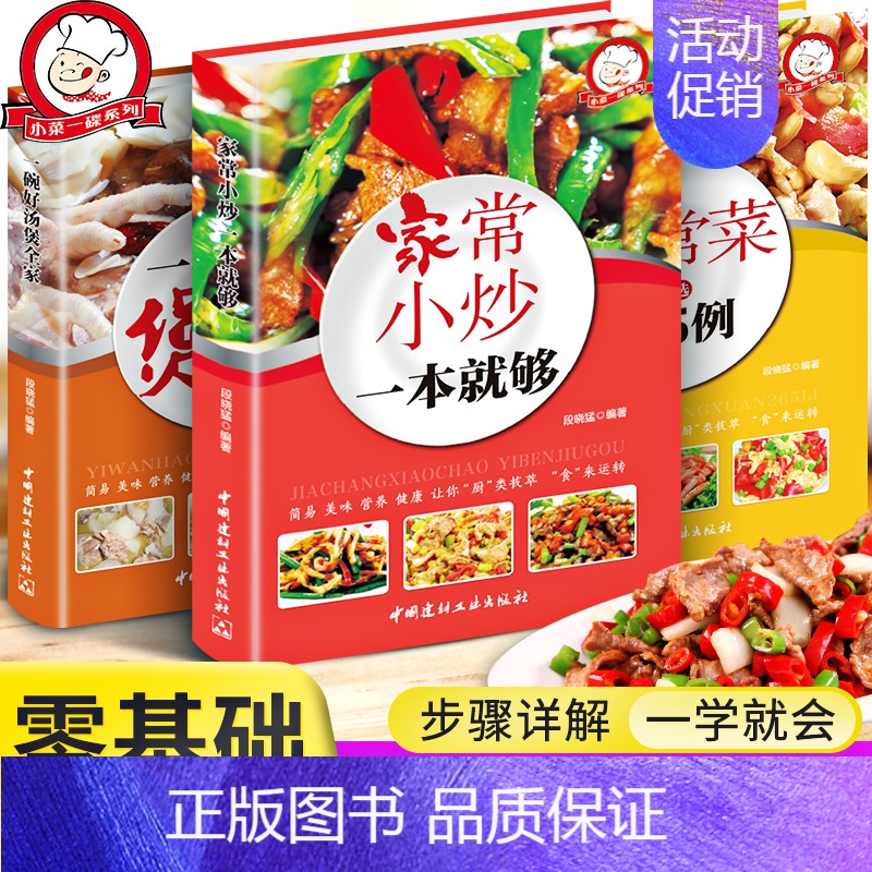 [正版]家常菜谱大全家用简单做法川菜粤菜湘菜炒菜书籍厨师书舌尖上的中国四川湖南儿童家庭营养煲汤菜谱书家常菜大全食谱养生新