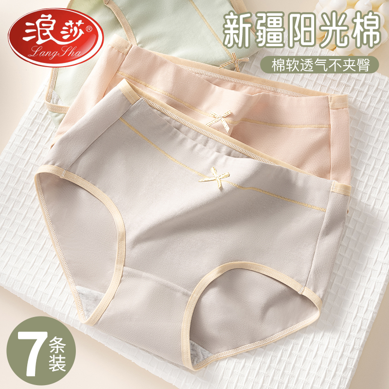 浪莎无痕内裤女纯棉全棉抗菌春秋中腰少女生三角短裤2025新款