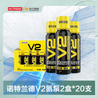 诺特兰德V2液体氮泵2盒*20支健身运动补剂力量训练爆发牛磺酸耐力营养食品