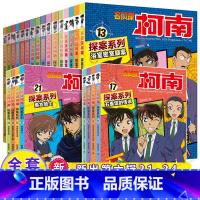 新[全24册]名侦探柯南探案系列 [正版]名侦探柯南探案系列漫画书全套24册推理小说故事书大全小学生三四五六年级阅读课外