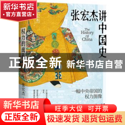 正版 权力的面孔 张宏杰 浙江教育出版社 9787572243547 书籍