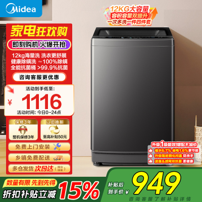 的(Midea)随心洗波轮洗衣机全自动 12公斤大容量 专利免清洗 除螨 MB12L2