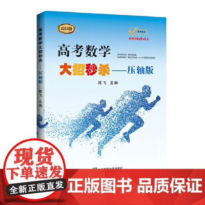 [2023新高考]高考数学大招——压轴版(2023修订本)