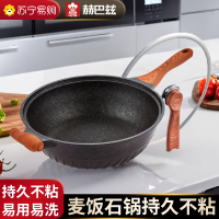 赫巴兹麦饭石炒锅不粘锅家用炒菜炒镬电磁炉燃气灶通用平底锅1310