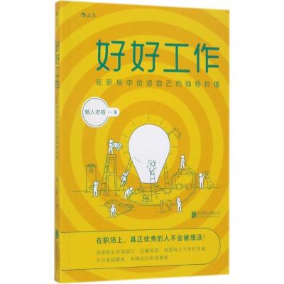 正版新书]好好工作懒人老猫9787559606228