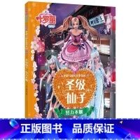 叶罗丽精灵梦 圣级仙子 [正版]全10册叶罗丽精灵梦冰公主与水王子叶罗丽仙子时间魔法光明与黑暗漫画书小学生公主梦全彩注音