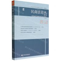[N]民商法论丛(第73卷)-9787522807713