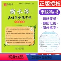 [正版]人教版 初中衡水体英语字帖八年级下册英语同步练字帖RJ笔墨先锋中学生初二英语同步描摹字帖8年级英文字帖钢笔铅笔