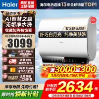 海尔(Haier)80升[小魔盒]瓷净美肤净水洗定制浴超薄扁桶双胆家用电热水器3.3KW变频速热BK3pro 80L