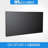 启诺QN-SP55EB 55寸3.5拼缝拼接屏