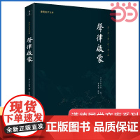 声律启蒙 车万育著 谦德国学文库系列中华国学经典诵读全本全注全译 正版书籍