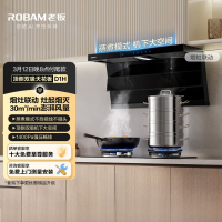 老板油烟机[第五代小黑翼D1H]30风量大吸力低音抽排吸油烟机燃气灶套装 烟灶套装27A2S+D2P(烟灶联动防干烧灶)