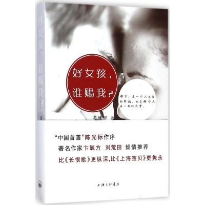 [M]好女孩,谁赐我?-9787542649744