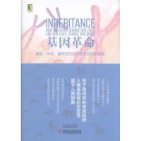 正版新书]基因革命沙伦·莫勒姆(Sharon Moalem) 等 著;杨涛,吴荆