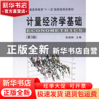 正版 计量经济学基础 张晓峒 主编 南开大学出版社 978731002743