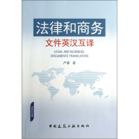 音像法律和商务文件英汉互译卢谦