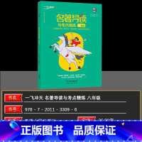 八年级[24秋/旧版] 七年级下 [正版]2025版一飞冲天专项训练各科目自选初中七八九年级中考语数英物化