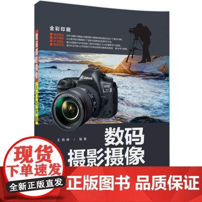 数码摄影摄像入门与实战