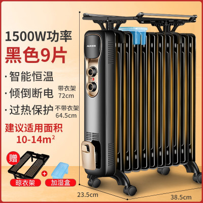 奥克斯(AUX)油汀取暖器家用节能速热省电暖器小型油丁电暖气 9片1500瓦适用10--14平米