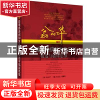 正版 翁心华疑难感染病和发热病例精选与临床思维.2021 张文宏,