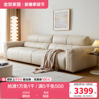 全友家居 奶油风真皮沙发客厅家用实木内架头层牛皮艺直排沙发