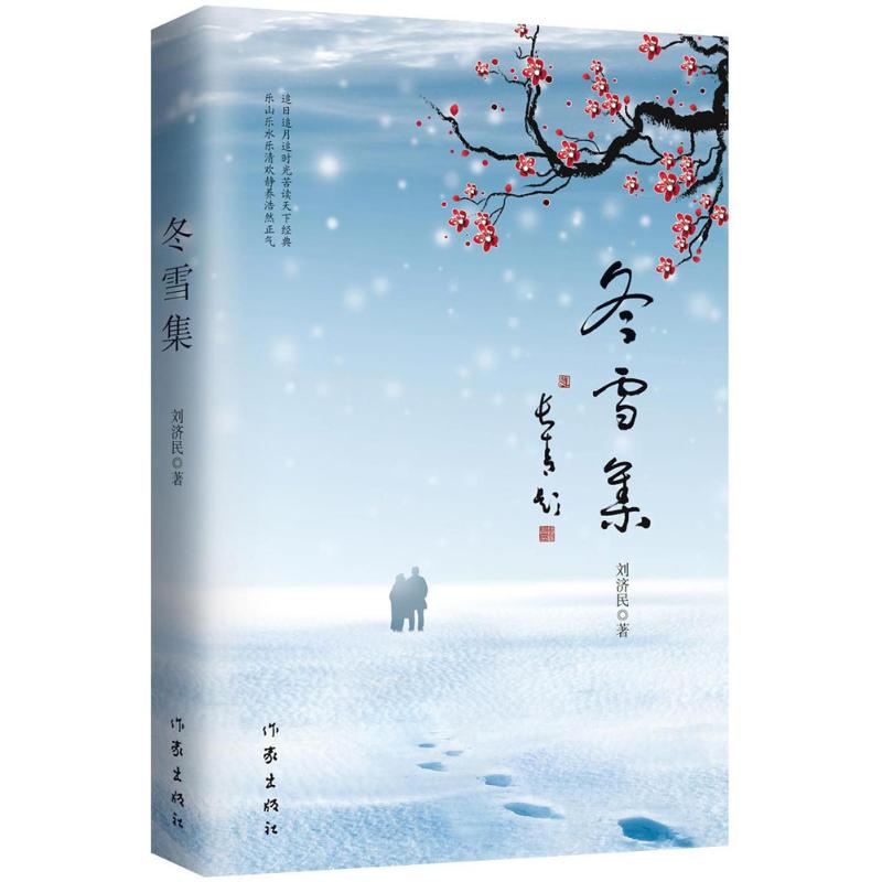 冬雪集