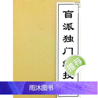 文曾盲派独门绝技内部资料 417页