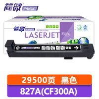 简微 硒鼓827A(CF300A) 支