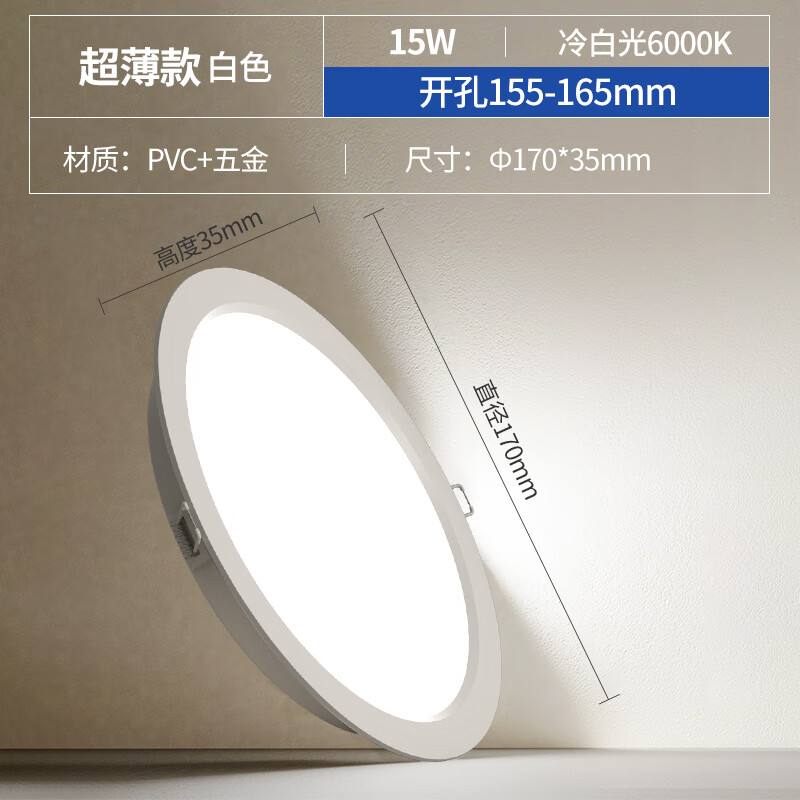 正泰 LED筒灯嵌入式 超薄防眩洞灯 开孔15.5cm6寸15W白光6000K