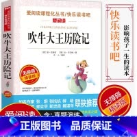 [正版]爱阅读/语文课外阅读名著 吹牛大王历险记 无障碍精读版非注音 分级阅读名师全程助读中小学青少年课外书阅读儿童经