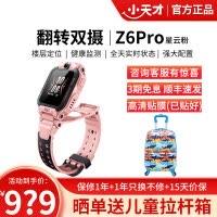 小天才儿童电话手表Z6Pro星云粉 防水GPS定位智能手表 学生儿童移动联通电信4G视频拍照前后双摄手表手机男女孩