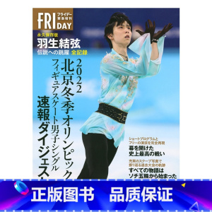 []羽生结弦 通向传说中的跳跃全纪录 [正版]日文原版Ice Jewels羽生结弦专访 Vol.15~羽生结弦写真ス