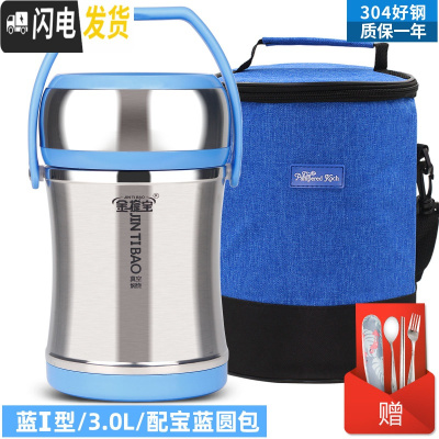 三维工匠上班族304不锈钢保温饭盒真空超长便携餐盒多层学生便当桶 蓝I型提锅3.0+宝蓝圆包+餐具3件套