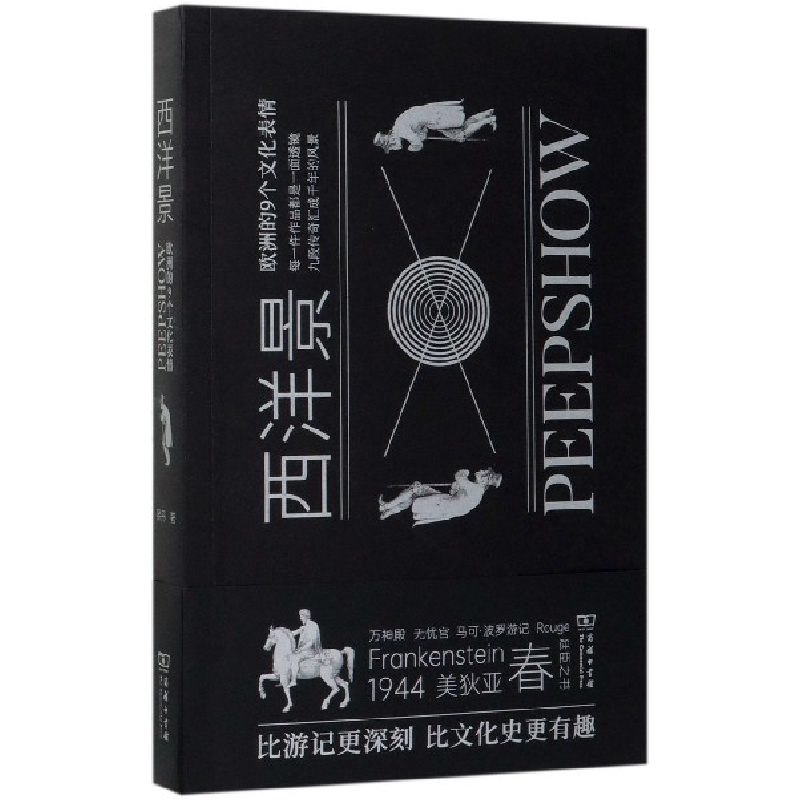 音像西洋景(欧洲的9个文化表情)易丹|责编:官宁//杨蓓蓓