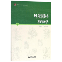 音像风景园林植物学张德顺,芦建国 编著