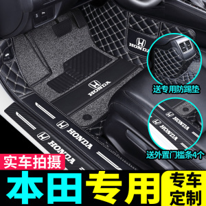 [补贴10%]本田十代思域雅阁冠道飞度XRV缤智杰德凌派CRV全包围汽车脚垫