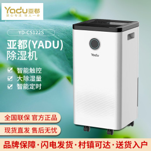 亚都(YADU)除湿机YD-CS122S 12升/天除湿量 水满自动停机 可外接水管连续排水