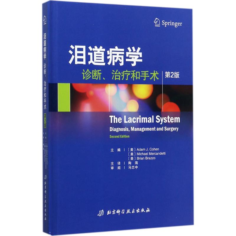 泪道病学