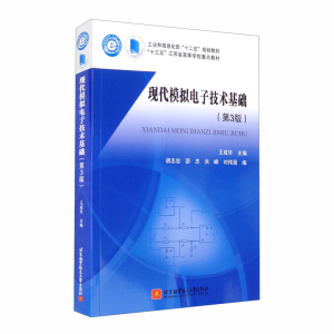 正版新书]现代模拟电子技术基础(第3版)王成华,胡志忠,邵杰