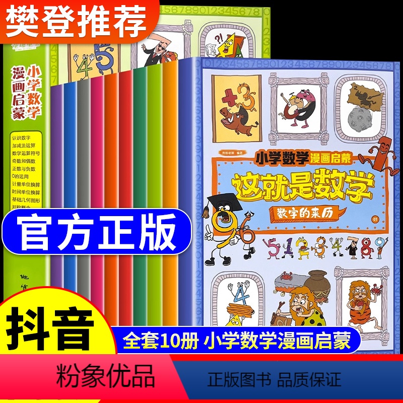 [抖音同款]这就是数学 全10册 [正版]抖音同款写给孩子的古文观止全套4册 张雪峰樊登小学生版初中生高中必读原著完整版