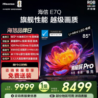海信电视E7Q 85英寸 信芯芯片H6超频 黑曜屏Pro 5200nits 电视e7n