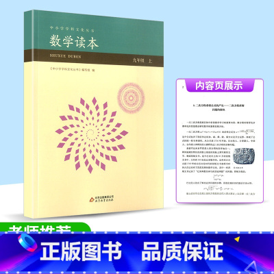 9年级上册 七年级/初中一年级 [正版] 初中数学读本七年级八年级九年级上册下册数学思维逻辑训练故事书本 课外阅读书籍兴