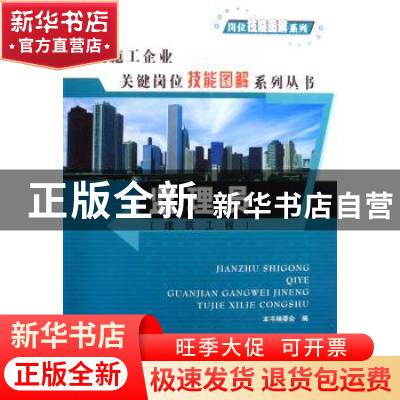 正版 监理员:建筑工程 本书编委会编 哈尔滨工程大学出版社 97878