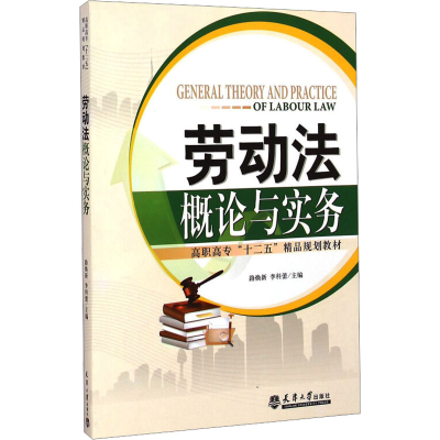 醉染图书劳动概与实务9787561836545