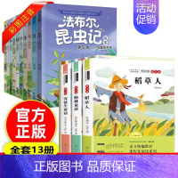 [全套13册]昆虫记+三年级必读上册 [正版]法布尔昆虫记 全10册注音版小学生阅读书籍一二三年级课外书阅读 幼儿绘本