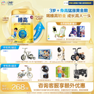 伊利(YILI)QQ星榛高铂金儿童奶粉(3-12岁)700g*1罐(新旧包装随机发货)