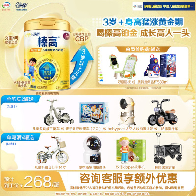 伊利(YILI)QQ星榛高铂金儿童奶粉(3-12岁)700g*1罐(新旧包装随机发货)